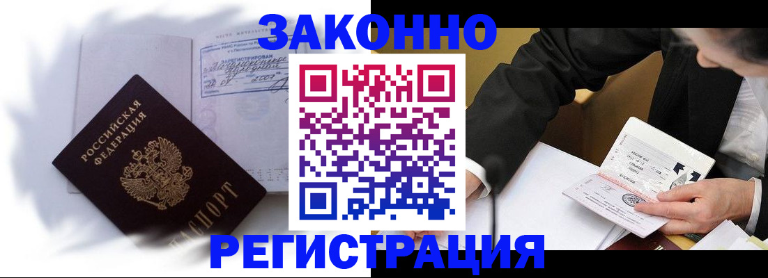 прописка иностранных граждан в Губкинском