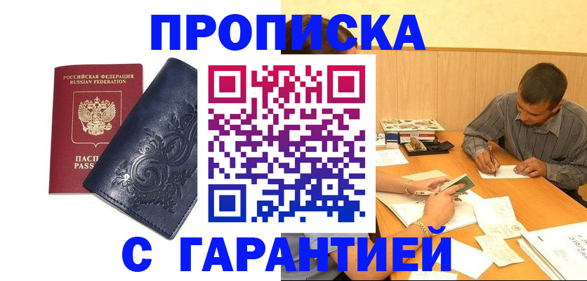прописка поиск в Губкинском