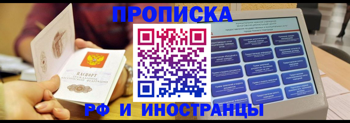 временная прописка в Губкинском